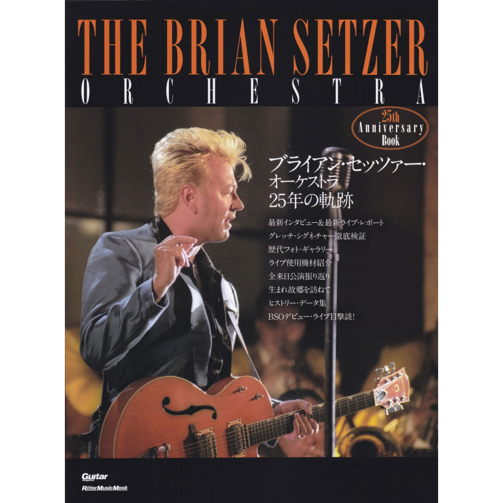 BRIAN SETZER ブライアンセッツァー - ブライアン・セッツァー・オーケストラ 25年の軌跡 / 雑誌・書籍