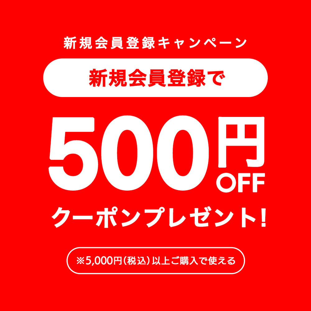 【終了しました】リニューアル記念・新規会員登録キャンペーン！