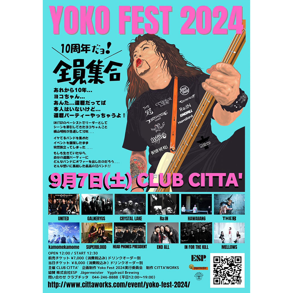 【注目のイベント】YOKO Fest 2024 10周年だヨ～全員集合！