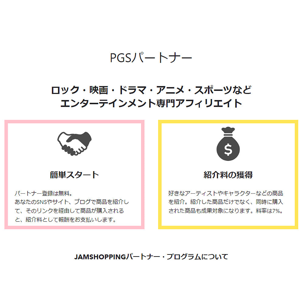 新たなPGSパートナー募集を開始しいたしました。