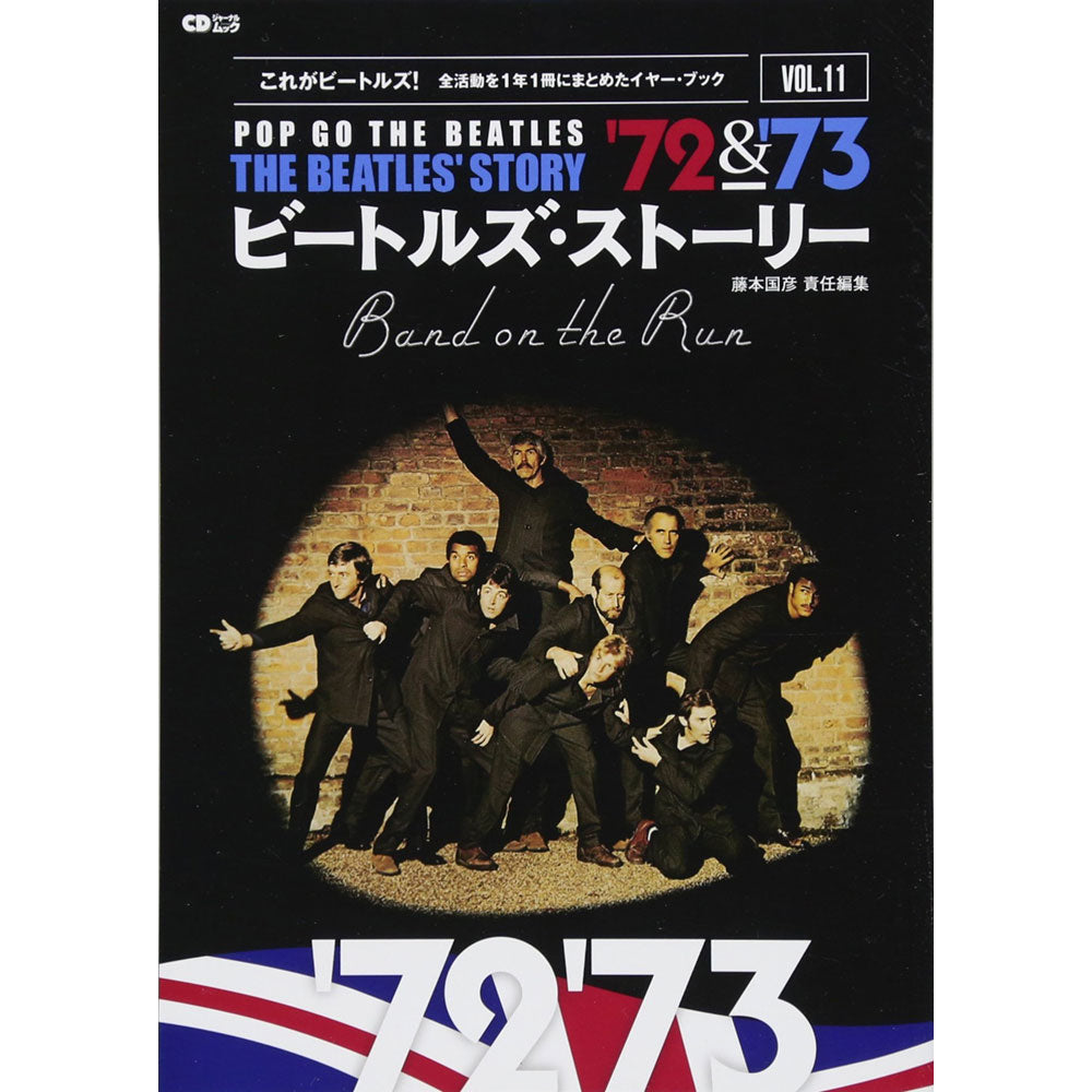 THE BEATLES ビートルズ (ABBEY ROAD 55周年 ) - ビートルズ・ストーリー Vol.11 '72＆73 / 雑誌・書籍