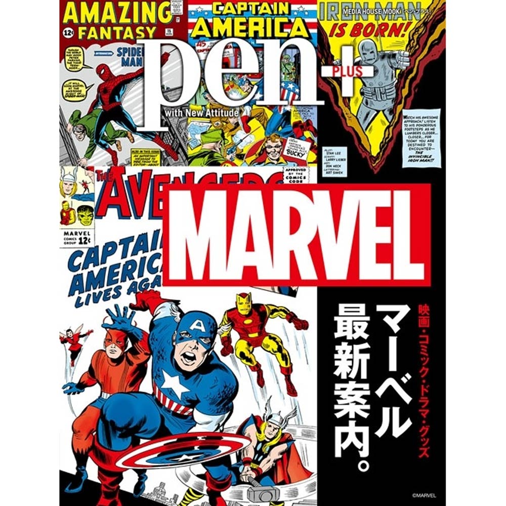 MARVEL COMICS マーベル・コミック (創設 85周年 ) - Pen+ / 2017.1.20号 / 雑誌・書籍