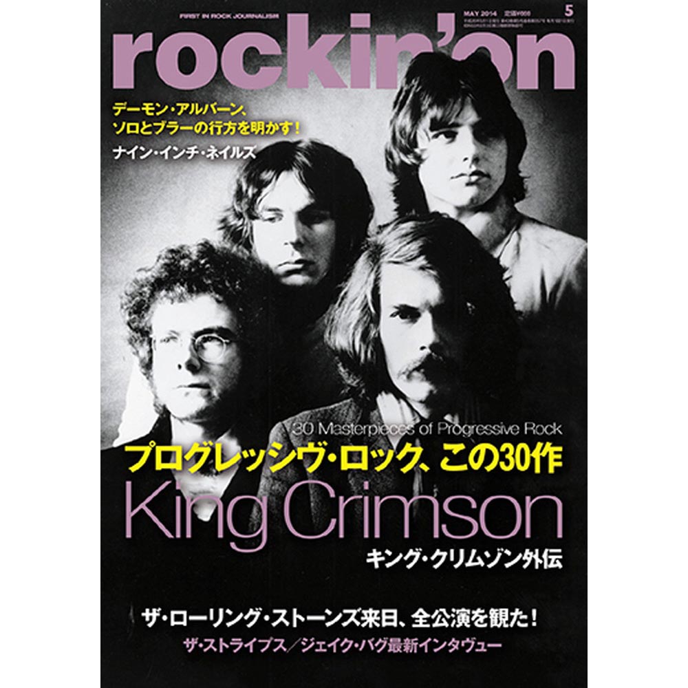 KING CRIMSON - (デビュー 55周年 ) - rockin'on 2014年5月号