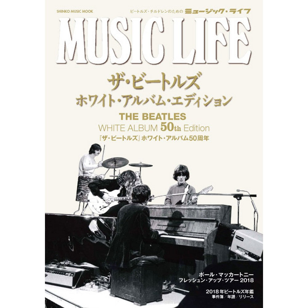 THE BEATLES ビートルズ (ABBEY ROAD 55周年 ) - MUSIC LIFE ザ・ビートルズ ホワイト・アルバム・エディション / 雑誌・書籍