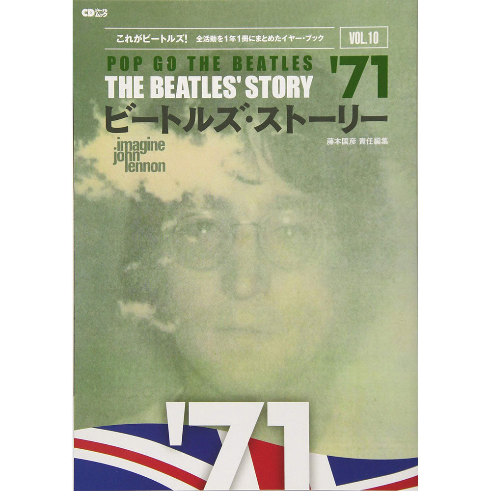 THE BEATLES ビートルズ (ABBEY ROAD 55周年 ) - ビートルズ・ストーリー Vol.10 '71 / 雑誌・書籍