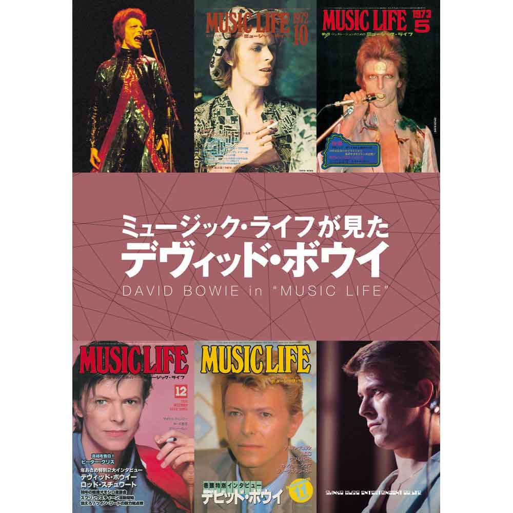 
                  
                    DAVID BOWIE デヴィッドボウイ - ミュージック・ライフが見たデヴィッド・ボウイ / 雑誌・書籍
                  
                