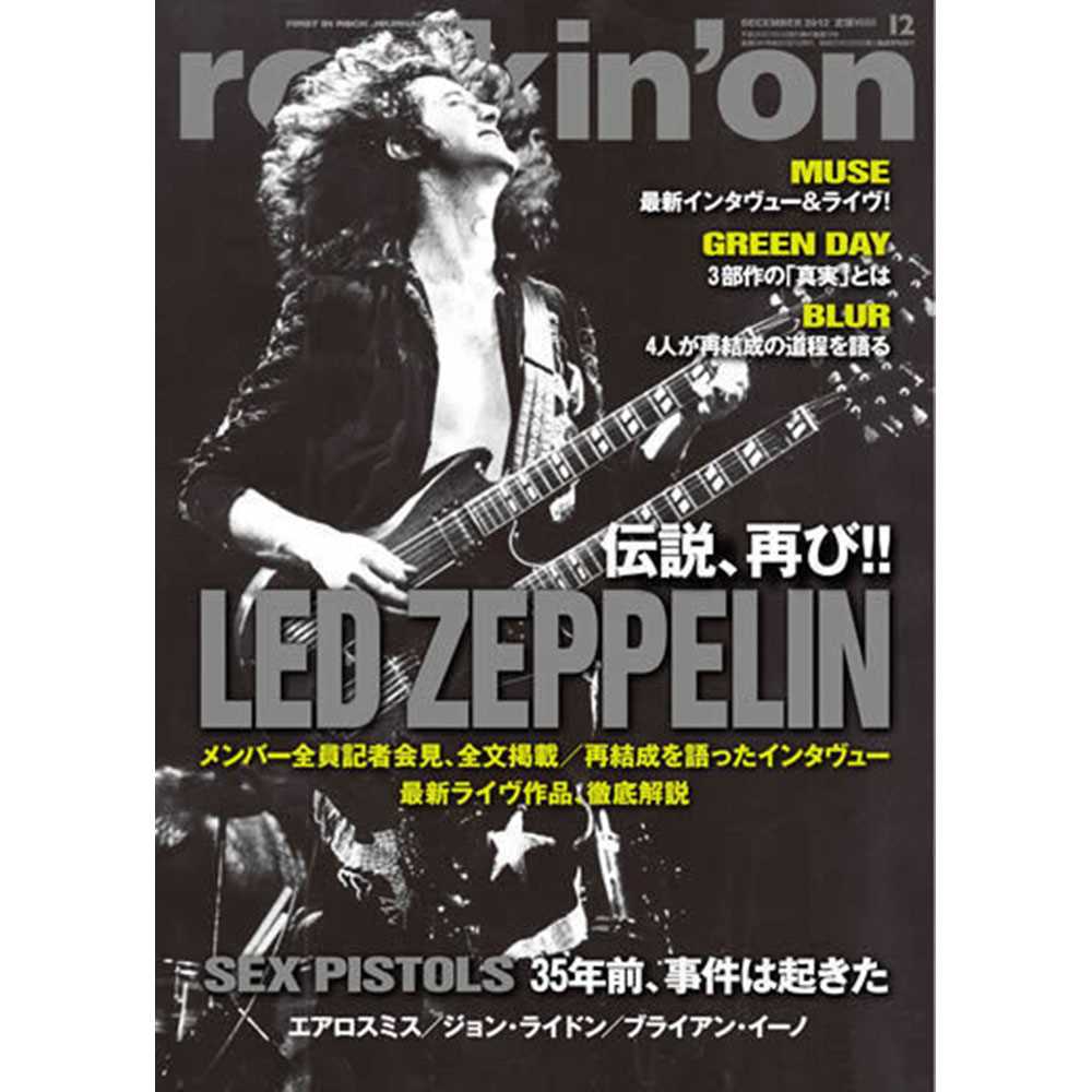 LED ZEPPELIN レッドツェッペリン (映画 公開予定 ) - rockin'on 2012年12月号 / 雑誌・書籍