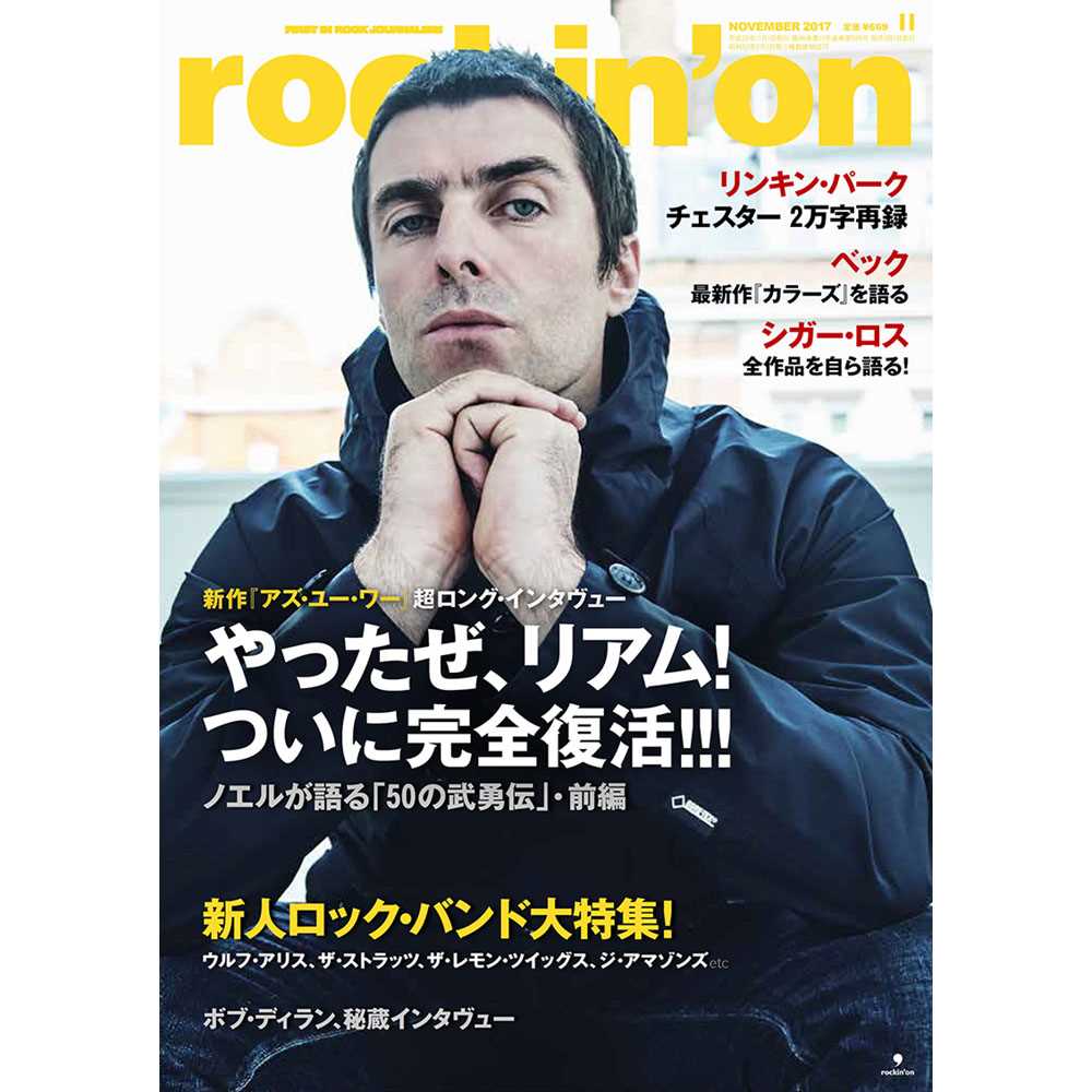 OASIS - (再結成ツアー2025 ) - rockin'on 2017年11月号