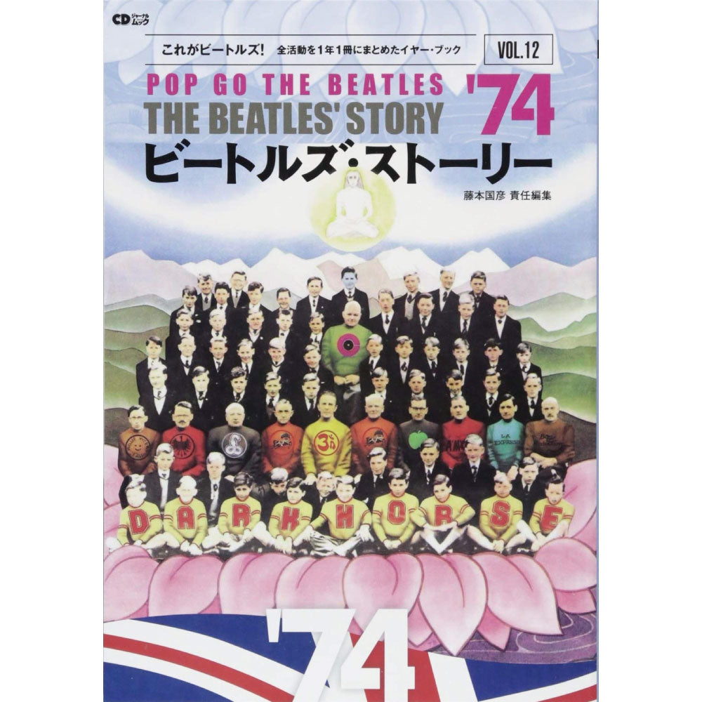 THE BEATLES ビートルズ (ABBEY ROAD 55周年 ) - ビートルズ・ストーリー Vol.12 '74 / 雑誌・書籍