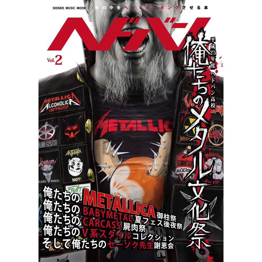 METALLICA メタリカ - ヘドバン Vol.2 / 雑誌・書籍