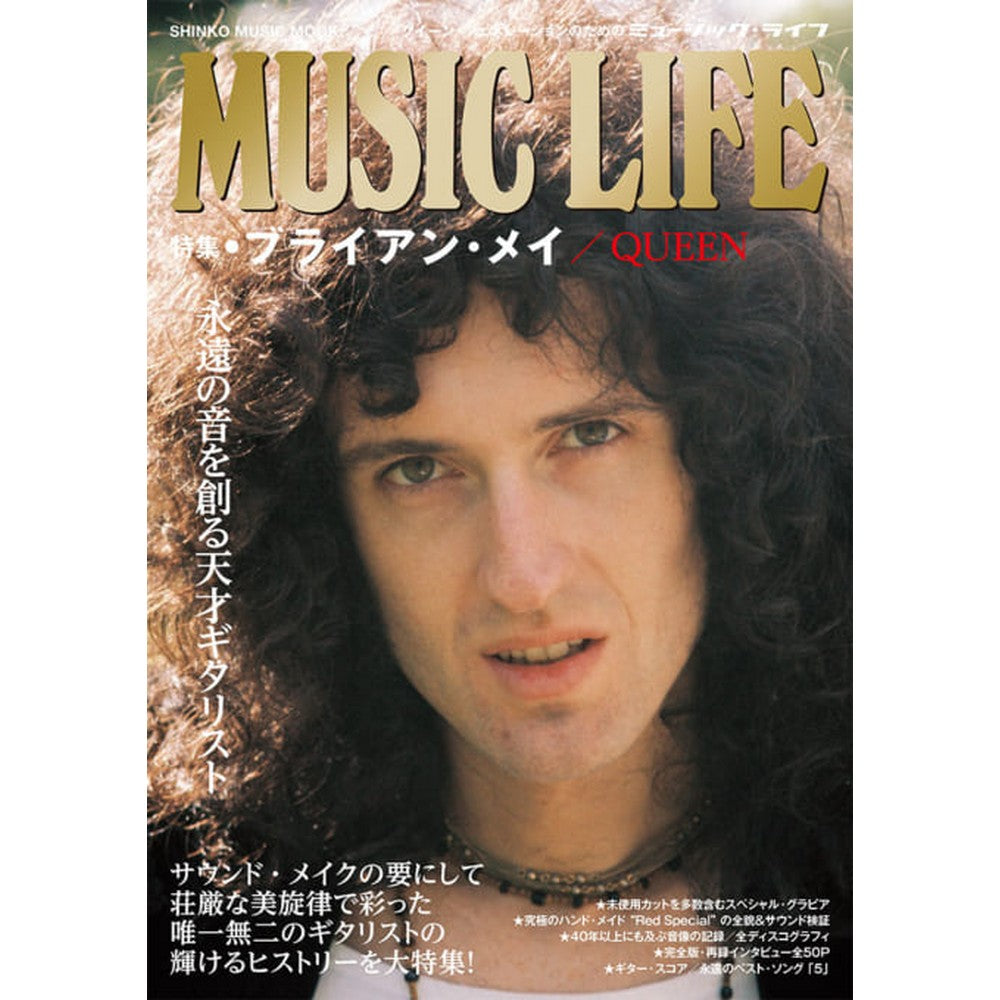 QUEEN - MUSIC LIFE 特集 ブライアン・メイ