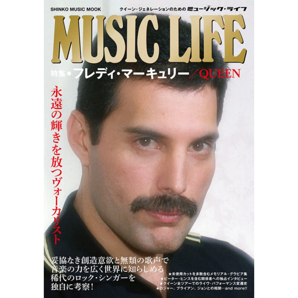 QUEEN - MUSIC LIFE 特集 / フレディ・マーキュリー ＜シンコー・ミュージック・ムック＞