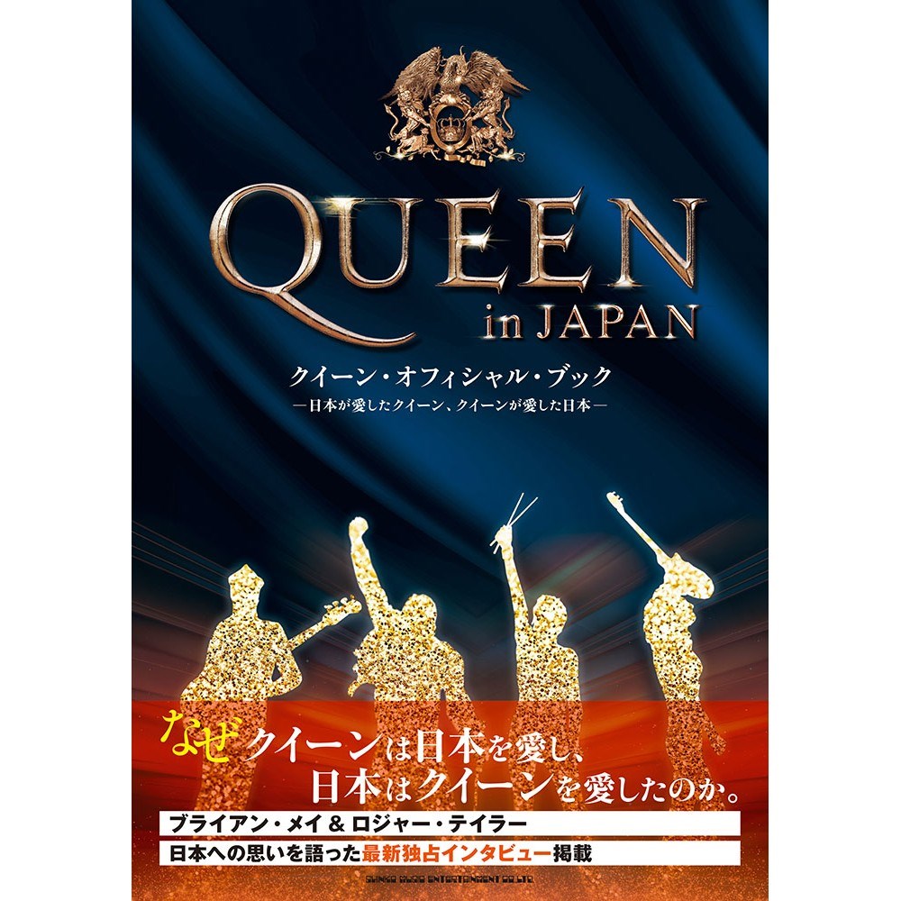 QUEEN クイーン - QUEEN in JAPAN / 雑誌・書籍