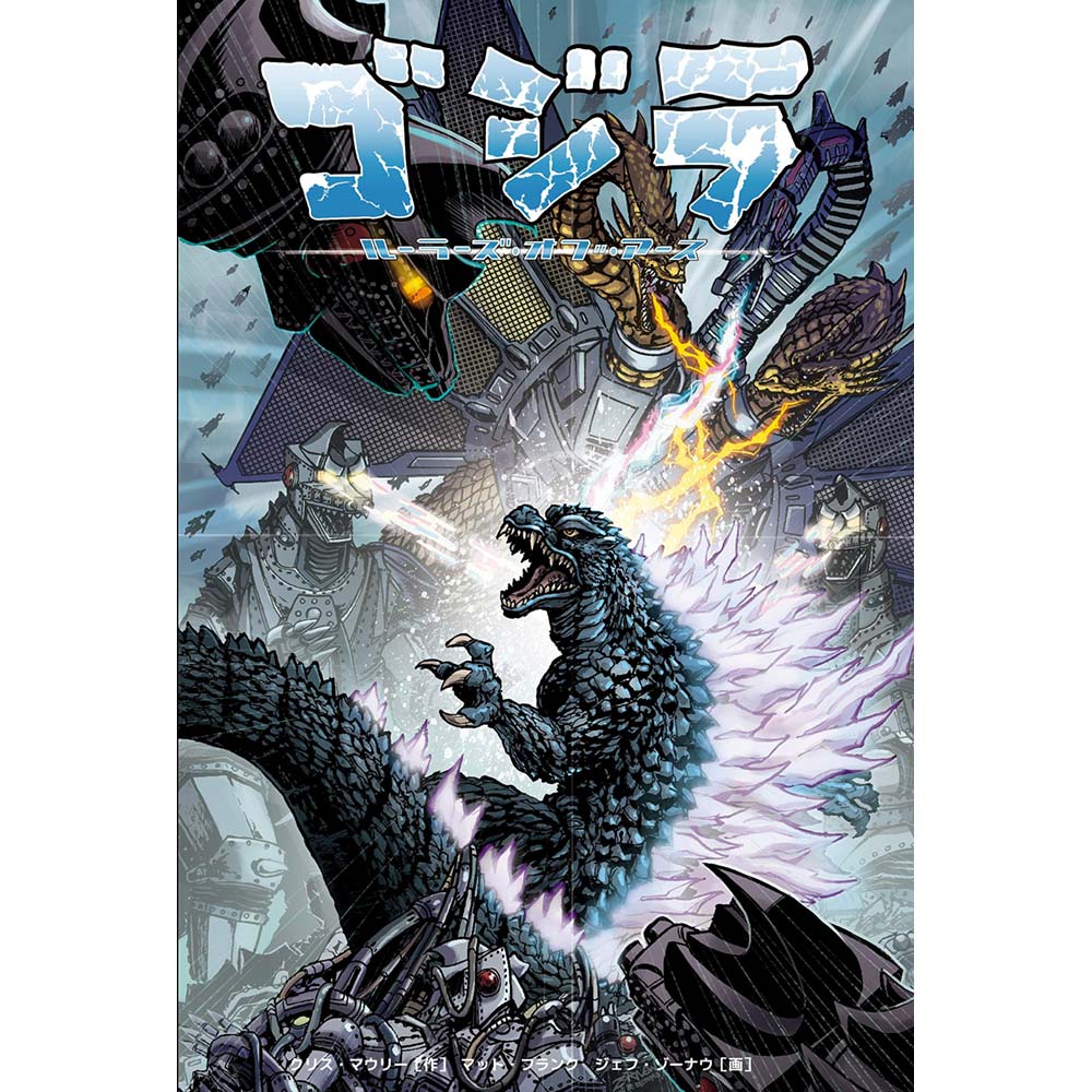 GODZILLA - ルーラーズ オブ アース4 バトラ編 / 日本語化アメコミ