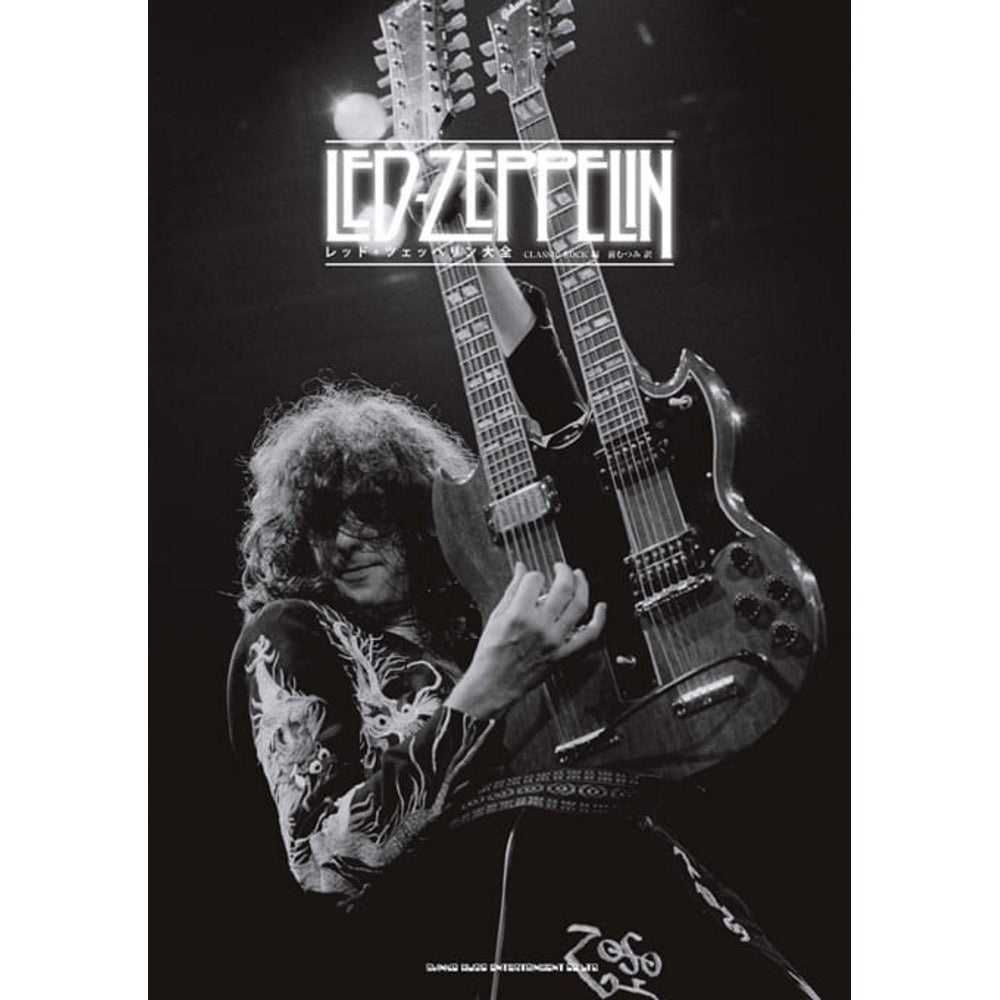 LED ZEPPELIN レッドツェッペリン (映画 公開予定 ) - レッド・ツェッペリン大全 / 雑誌・書籍