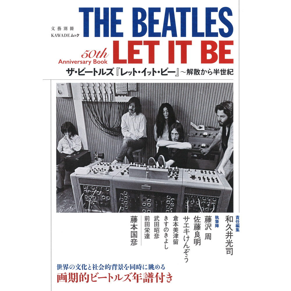 THE BEATLES ビートルズ (ABBEY ROAD 55周年 ) - レット・イット・ビー / 雑誌・書籍