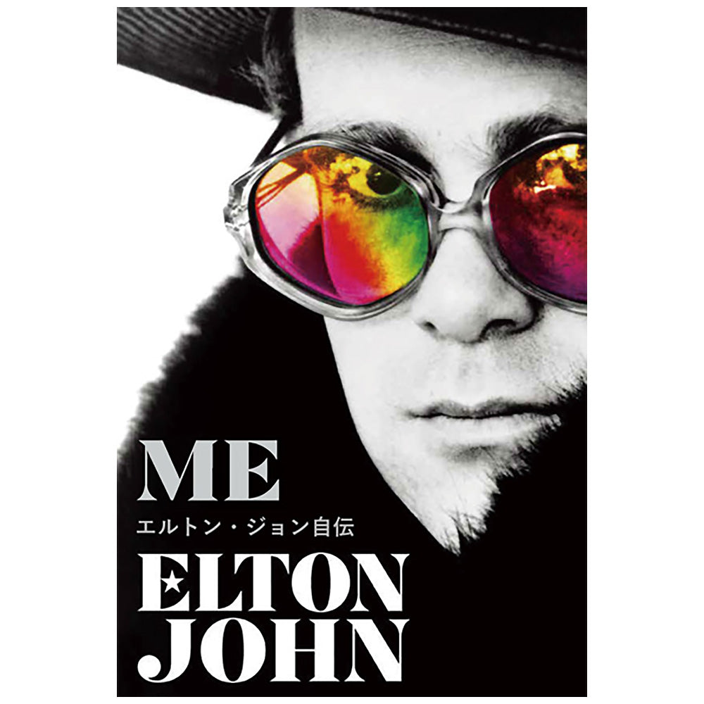 ELTON JOHN エルトンジョン (デビュー 55周年 ) - Me エルトン・ジョン自伝 / 雑誌・書籍