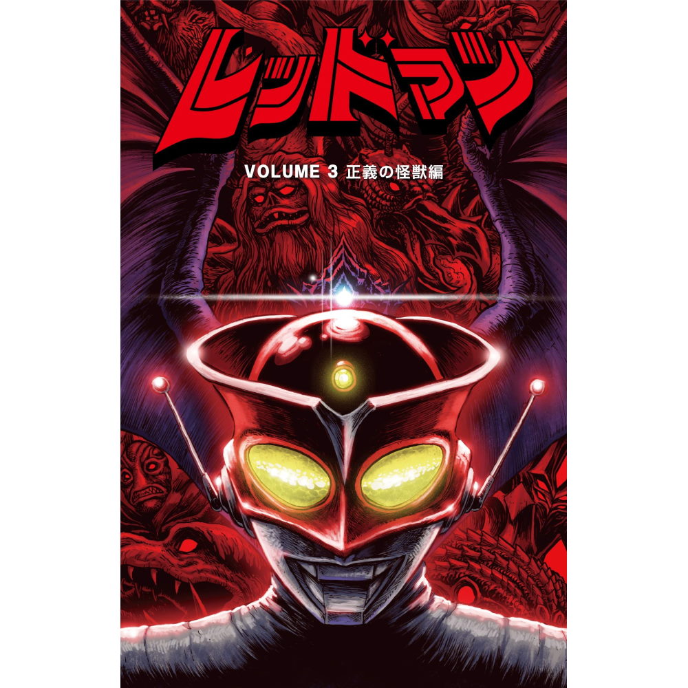 ULTRAMAN - (「RISING」 配信中 ) - レッドマン2 / 正義の怪獣編 / 日本語コミック