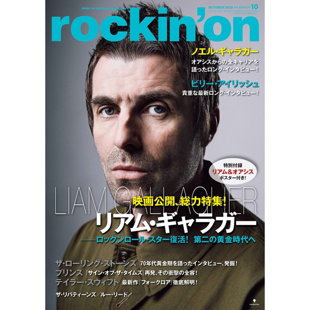 OASIS - (再結成ツアー2025 ) - rockin'on 2020年10月号