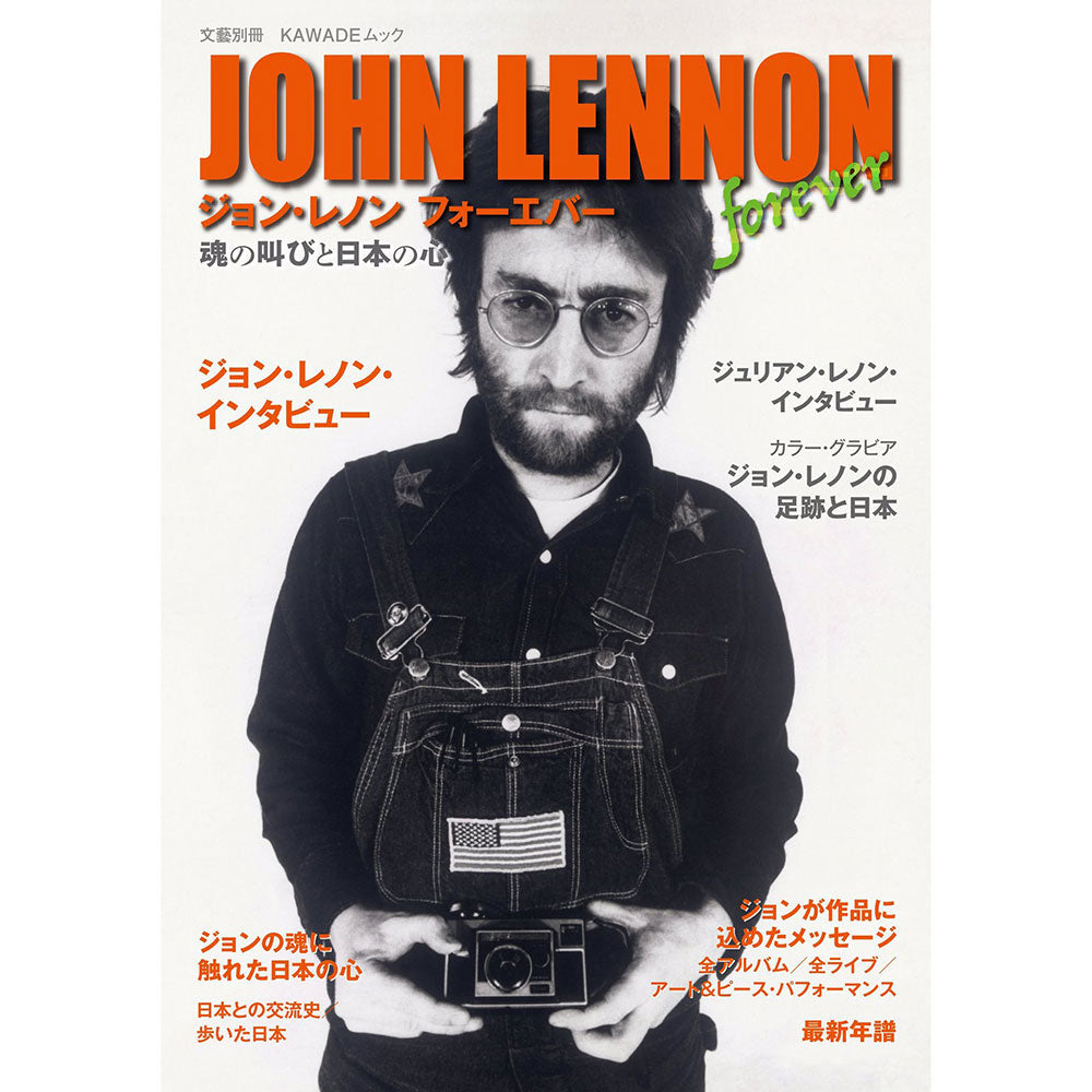 JOHN LENNON ジョンレノン - フォーエバー 魂の叫びと日本の心 / 雑誌・書籍