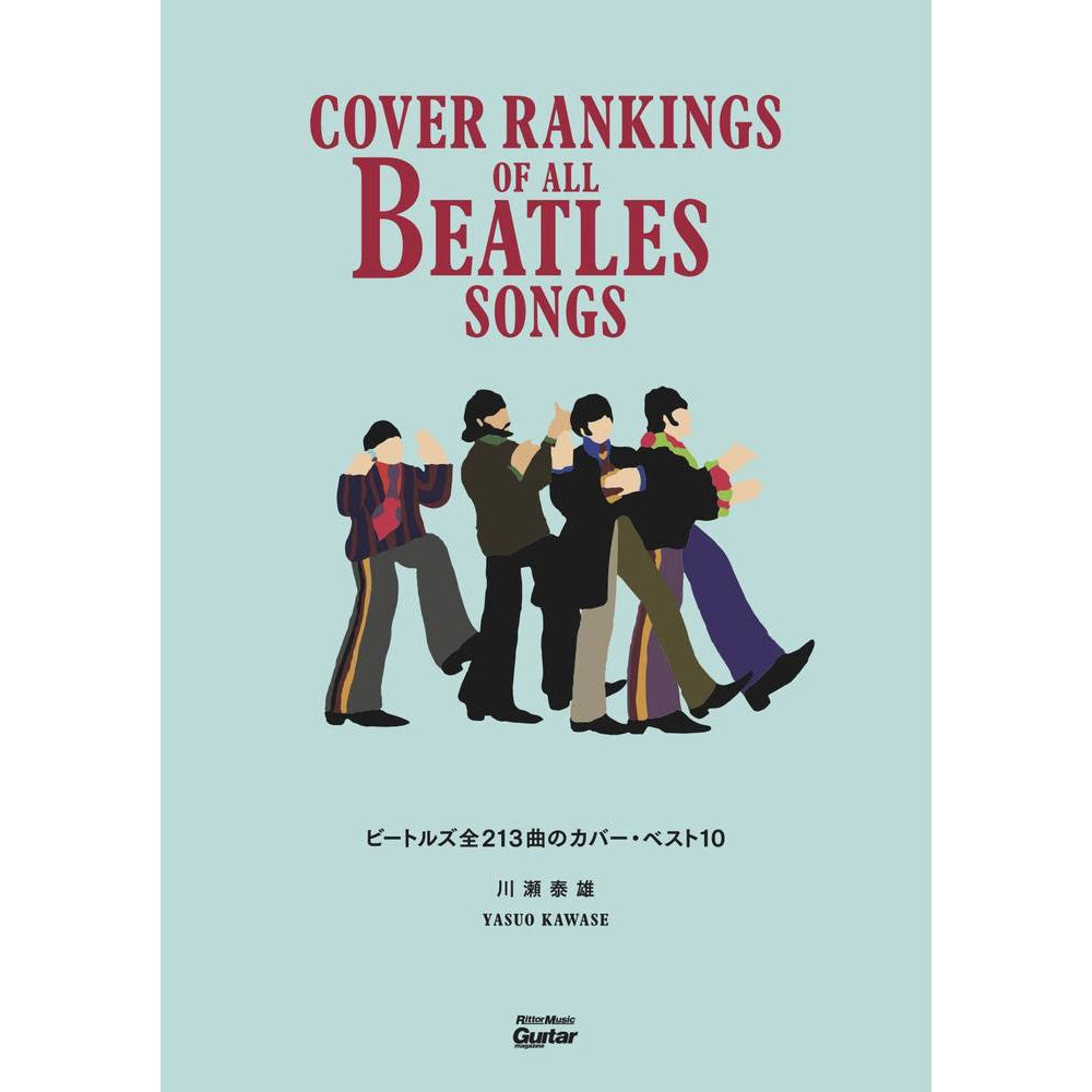 THE BEATLES ビートルズ (ABBEY ROAD 55周年 ) - ビートルズ全213曲のカバー・ベスト10 / 雑誌・書籍