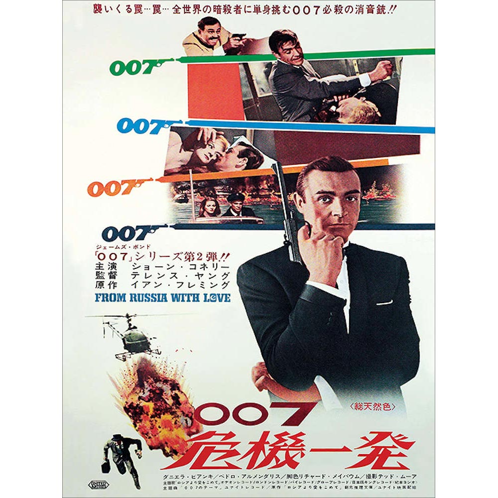 JAMES BOND - From Russia with Love / キャンバス・プリント木枠（60×80cm）