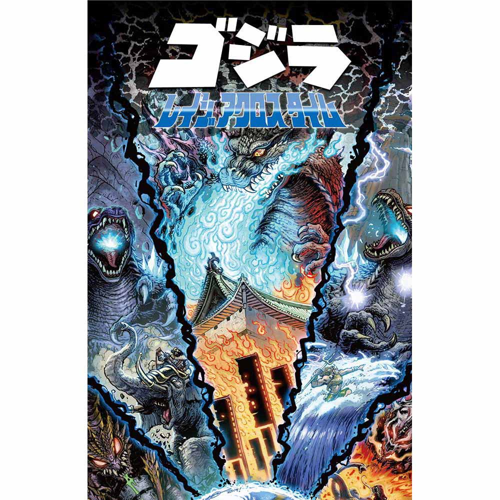 GODZILLA - レイジ・アクロス・タイム 初回限定カバー版 / 日本語化アメコミ