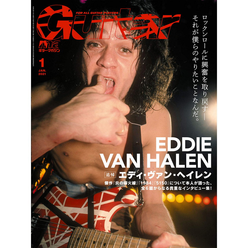 VAN HALEN ヴァンヘイレン (サミー&マイケル 来日 ) - ギター・マガジン 2021年1月号 / 追悼：エディ・ヴァン・ヘイレン / 雑誌・書籍