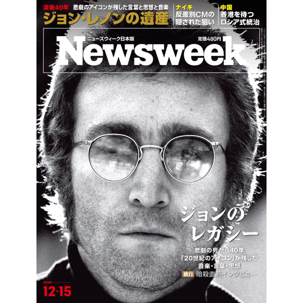 JOHN LENNON ジョンレノン - 特集 / ニューズウィーク日本版 2020年12月15日号 / 雑誌・書籍