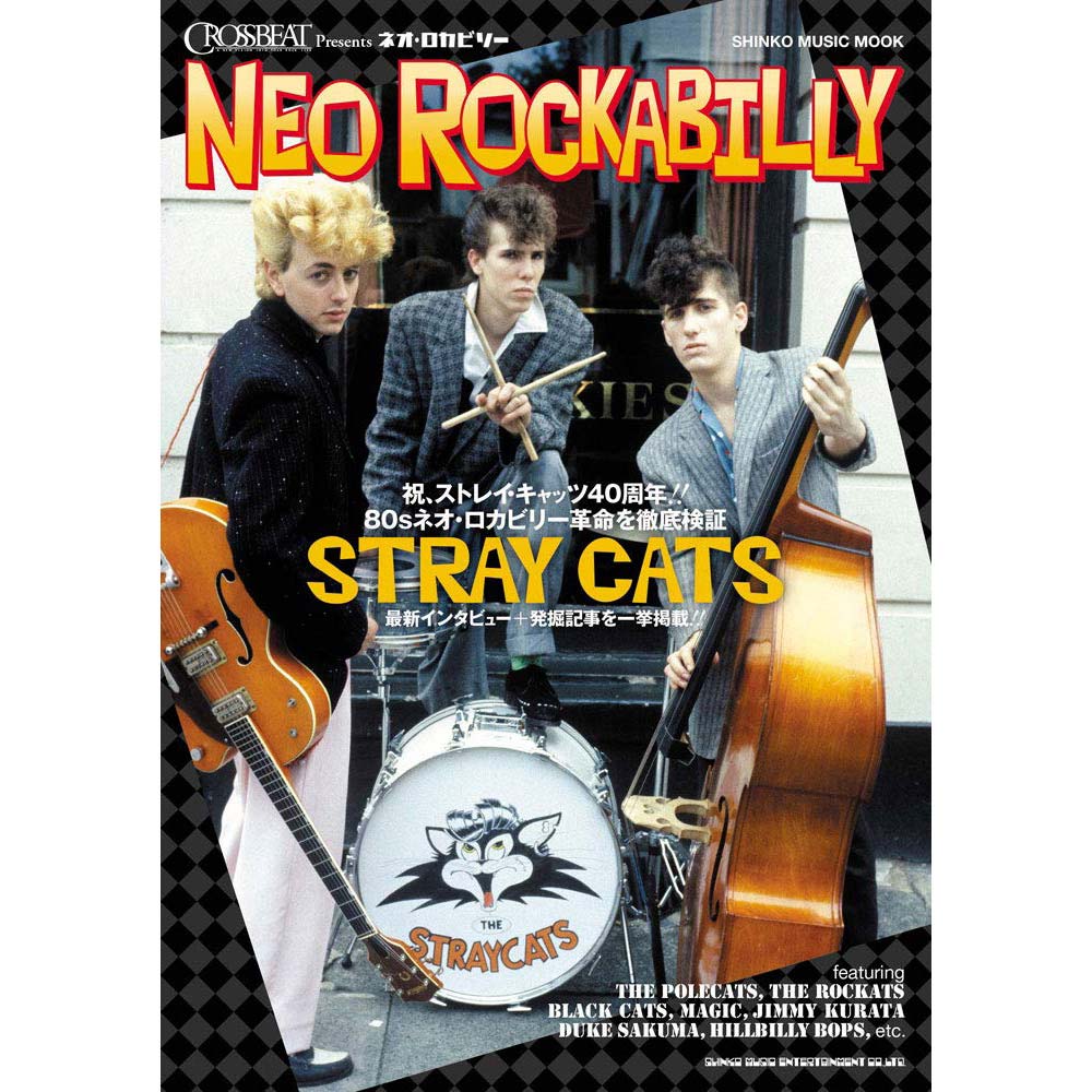 STRAY CATS ストレイキャッツ (結成 45周年 ) - CROSSBEAT Presents ネオ・ロカビリー＜シンコー・ミュージック・ムック＞ / 雑誌・書籍