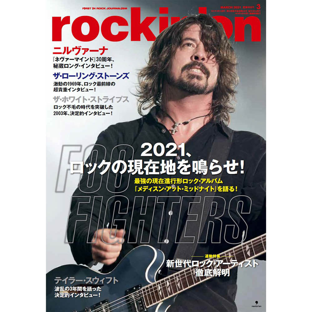 FOO FIGHTERS フーファイターズ (結成 30周年 ) - rockin'on 2021年3月号 / 雑誌・書籍