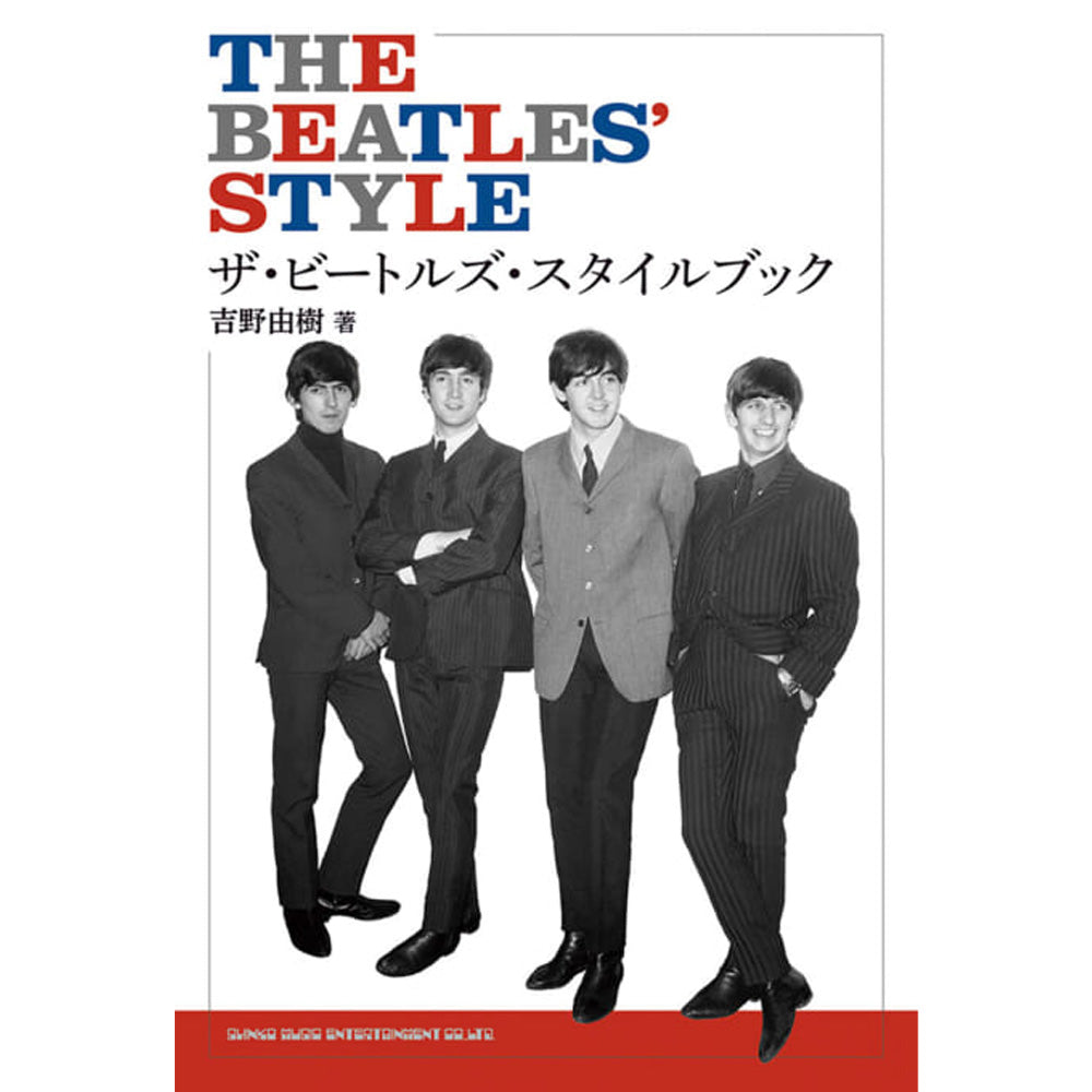 THE BEATLES ビートルズ (ABBEY ROAD 55周年 ) - ザ・ビートルズ・スタイルブック / 雑誌・書籍