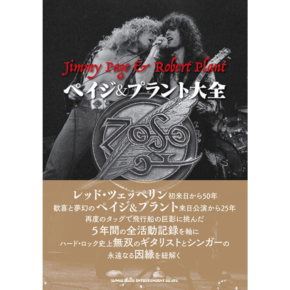 LED ZEPPELIN レッドツェッペリン (映画 公開予定 ) - ペイジ&プラント大全 / 雑誌・書籍