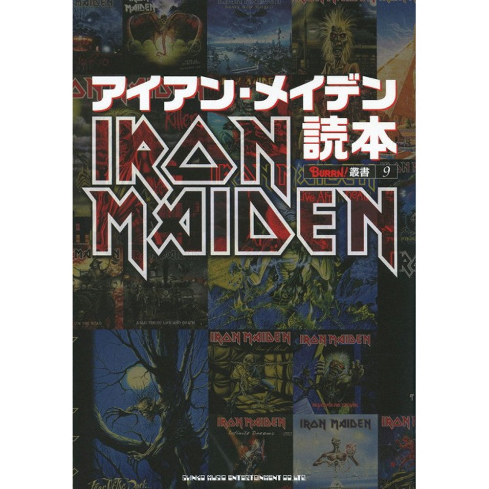 IRON MAIDEN アイアンメイデン (9月 来日 ) - BURRN!叢書 9 アイアン・メイデン読本 / 雑誌・書籍