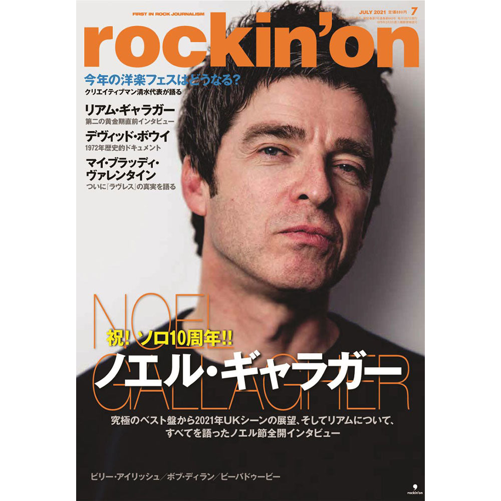 OASIS オアシス (再結成ツアー2025 ) - rockin'on 2021年7月号 / 雑誌・書籍