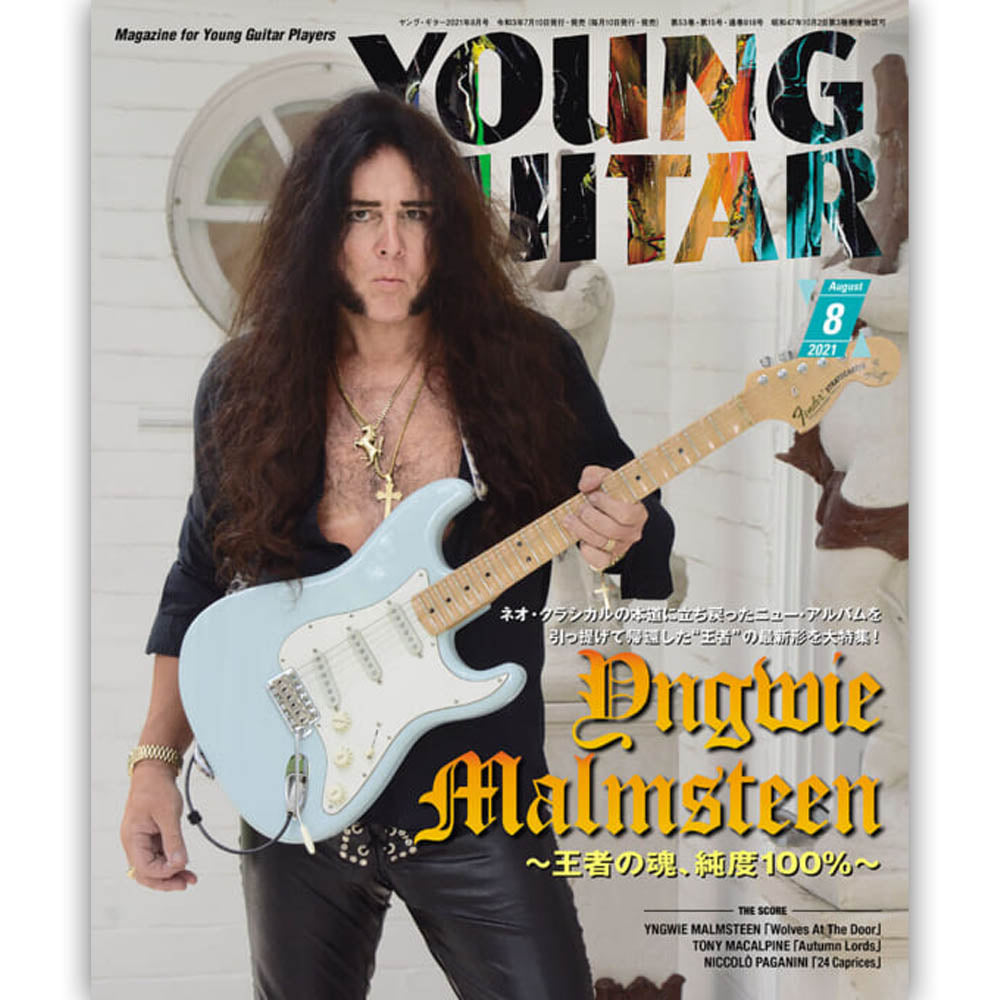 YNGWIE MALMSTEEN イングヴェイマルムスティーン - YOUNG GUITAR 2021年08月号 / イングヴェイ・マルムスティーン表紙 / 雑誌・書籍