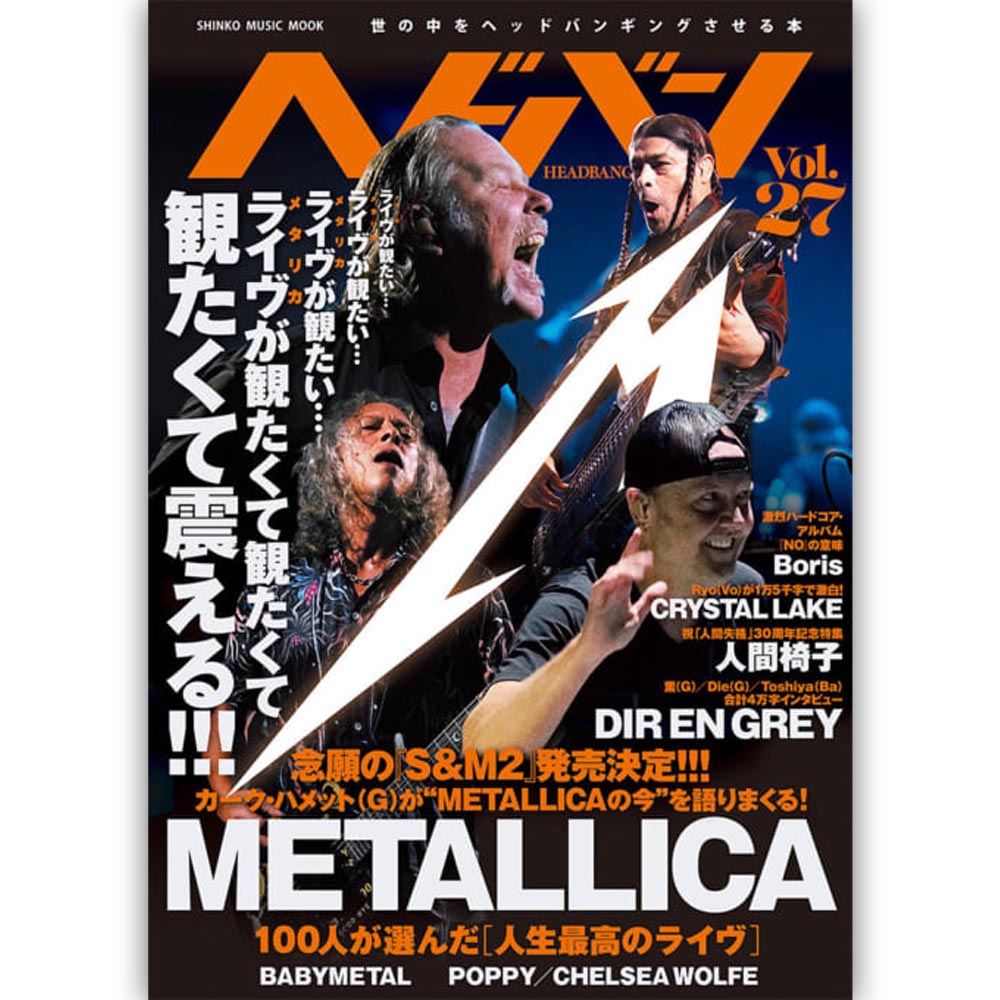 METALLICA - ヘドバン Vol.27 / METALLICA表紙