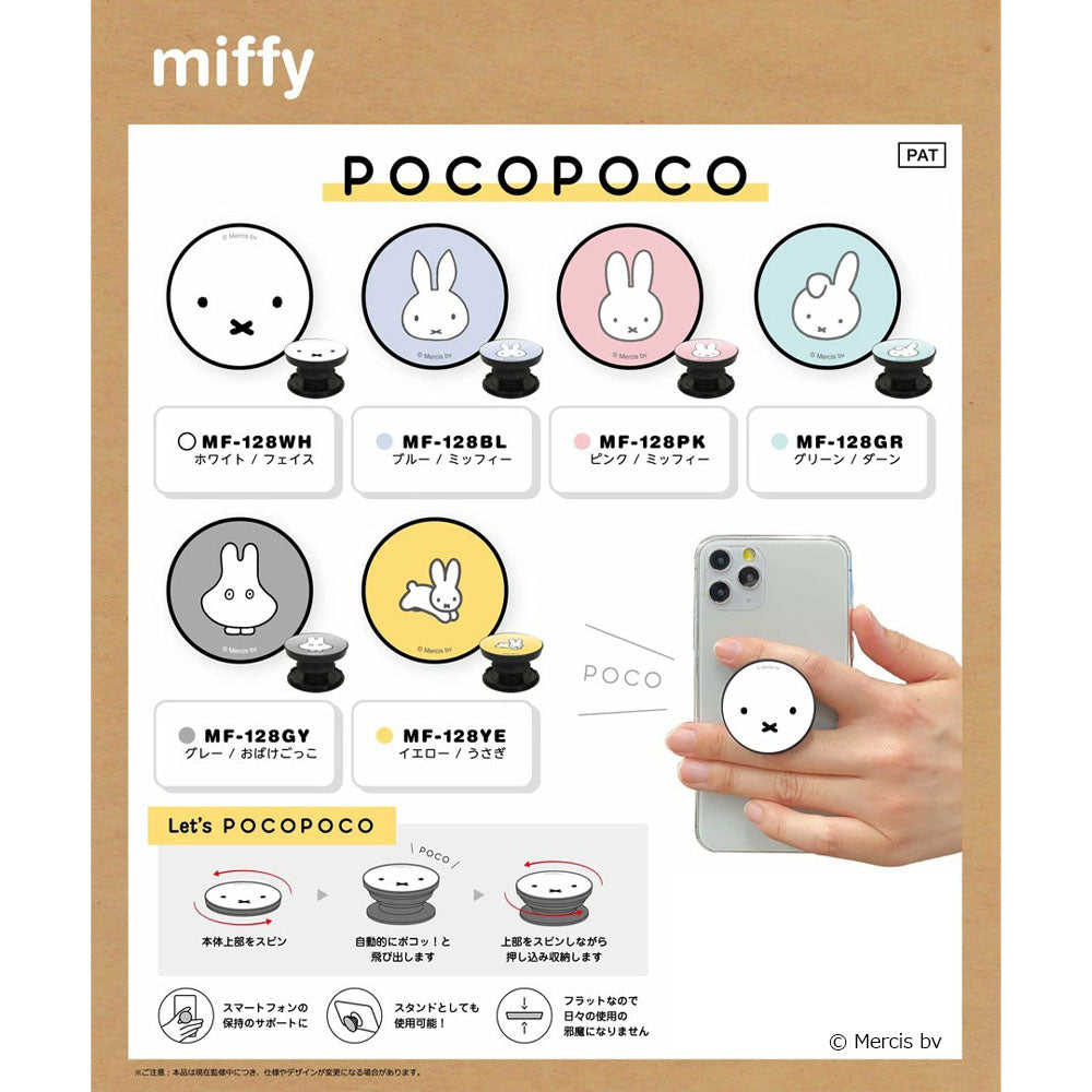 
                  
                    MIFFY ミッフィー - ホワイト / フェイス / POCOPOCO / スマホ・アクセサリー
                  
                