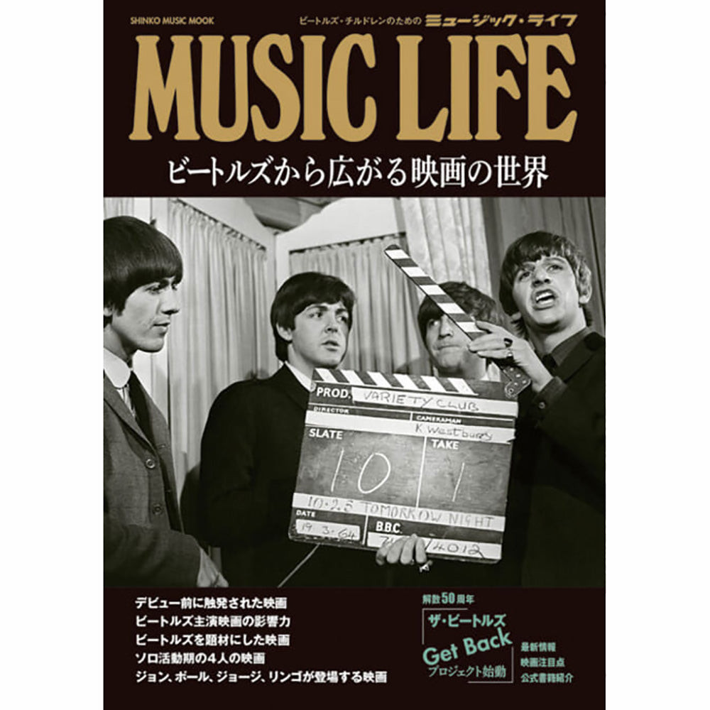 THE BEATLES ビートルズ (ABBEY ROAD 55周年 ) - MUSIC LIFE ビートルズから広がる映画の世界 / 雑誌・書籍