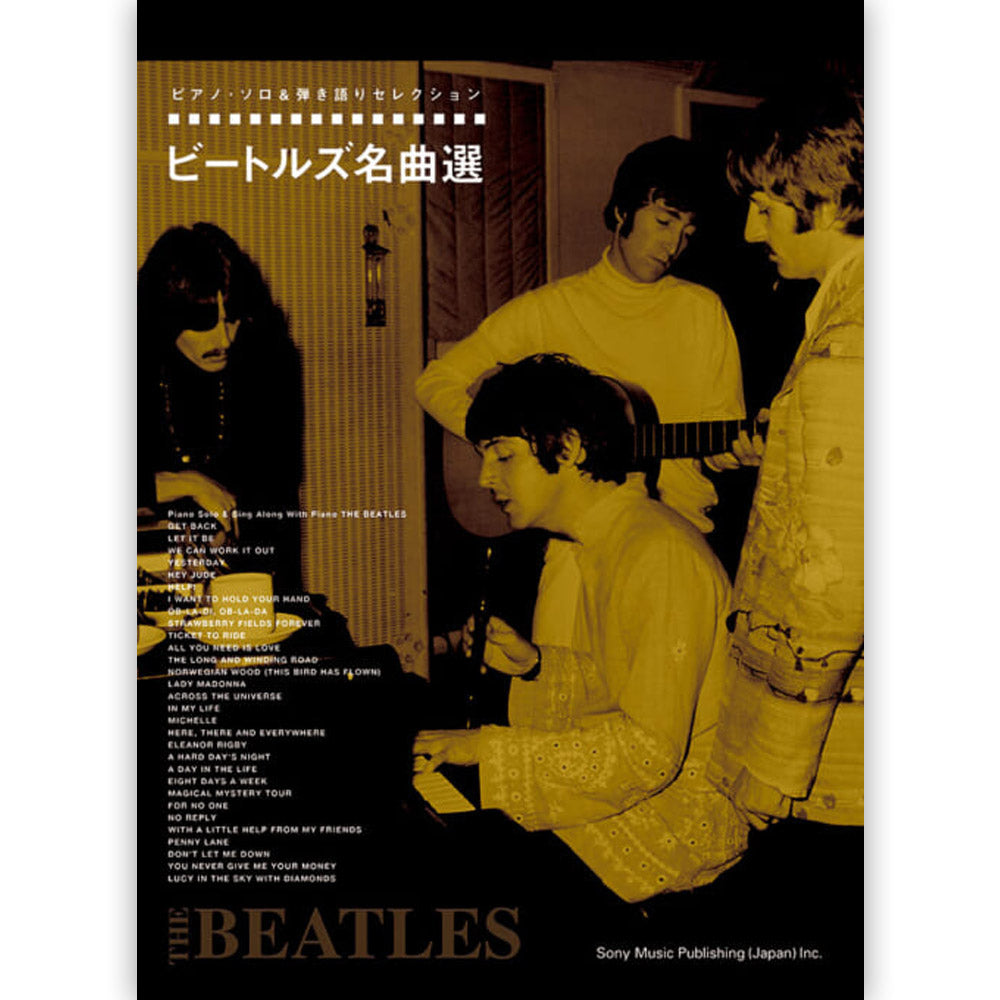 THE BEATLES - (結成 65周年 ) - ピアノ・ソロ&弾き語りセレクション ビートルズ名曲選