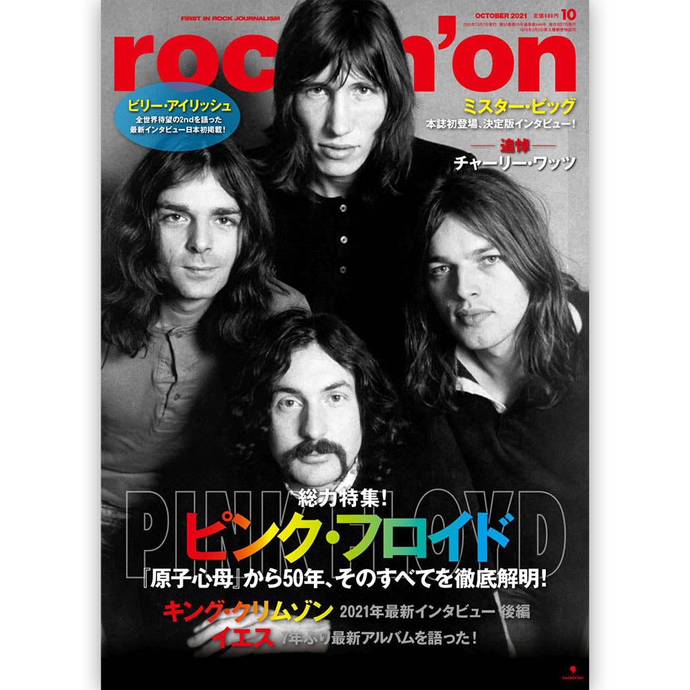 PINK FLOYD ピンクフロイド (「対」 30周年 ) - rockin'on 2021年10月号 / PINK FLOYD表紙 / 雑誌・書籍