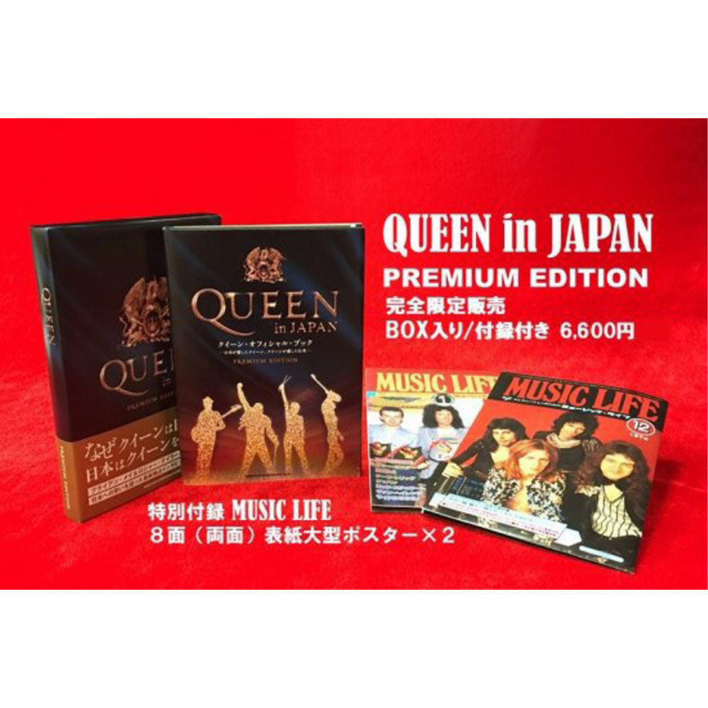 QUEEN クイーン - QUEEN in JAPAN PREMIUM EDITION （限定販売 / ミュージック・ライフ表紙ポスター2枚付） / 雑誌・書籍