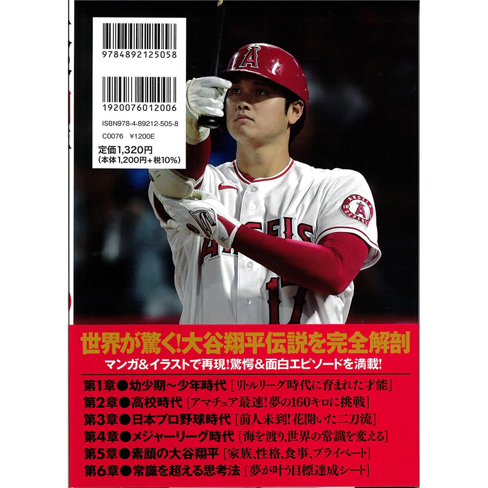 
                  
                    SHOHEI OHTANI 大谷翔平 - 大谷翔平 常識を超えた100の秘密 / 雑誌・書籍
                  
                