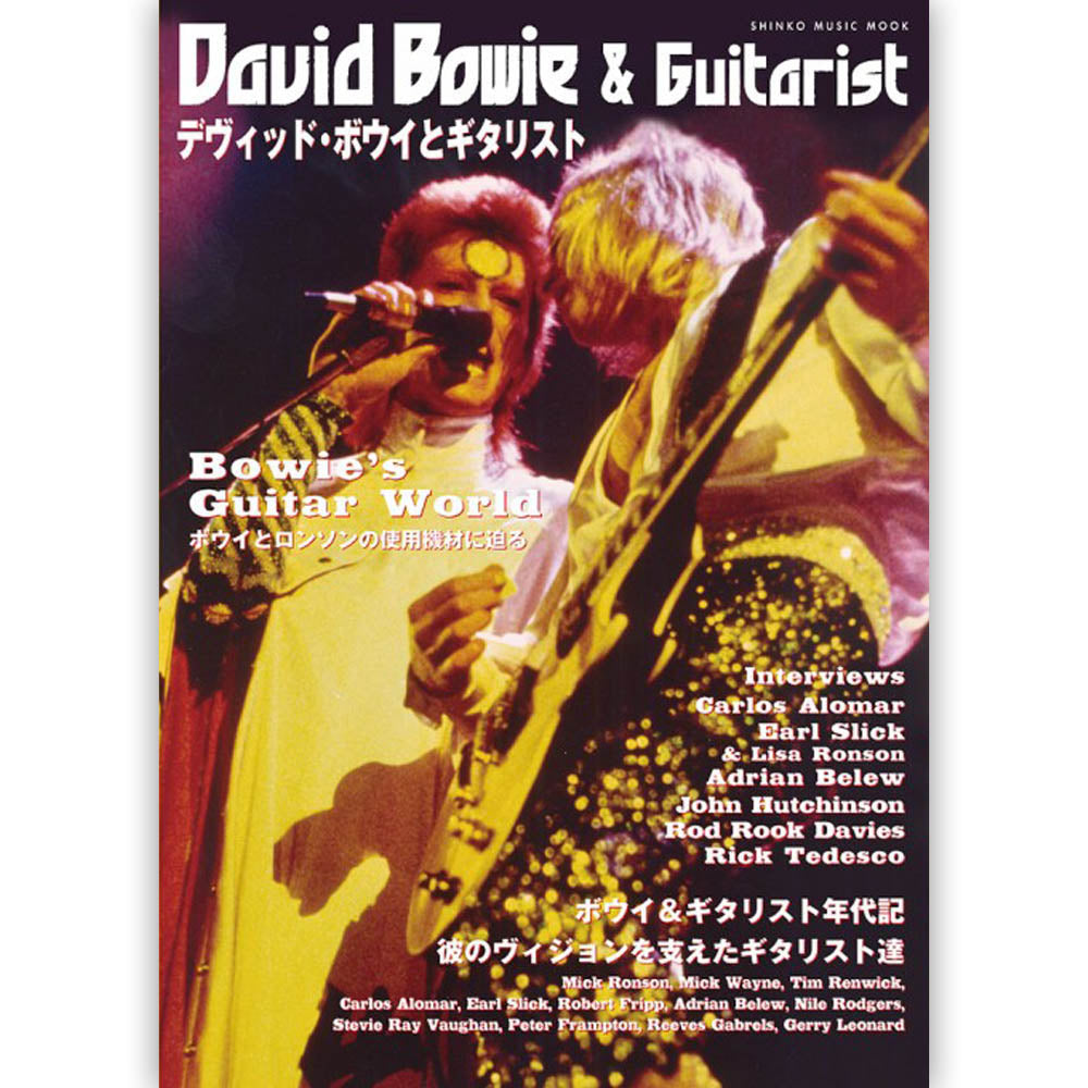 DAVID BOWIE デヴィッドボウイ - デヴィッド・ボウイとギタリスト ＜シンコー・ミュージック・ムック＞ 雑誌・書籍