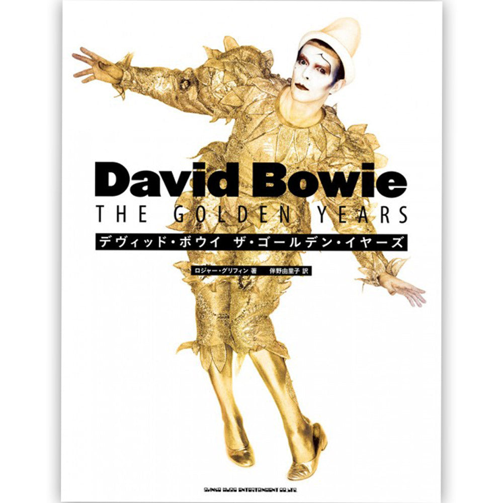 DAVID BOWIE デヴィッドボウイ - デヴィッド・ボウイ ザ・ゴールデン・イヤーズ 雑誌・書籍