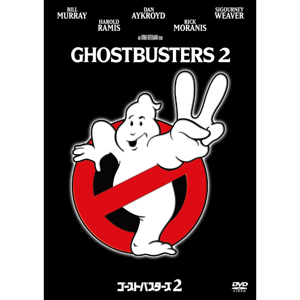 GHOSTBUSTERS ゴーストバスターズ - ゴーストバスターズ2 / DVD