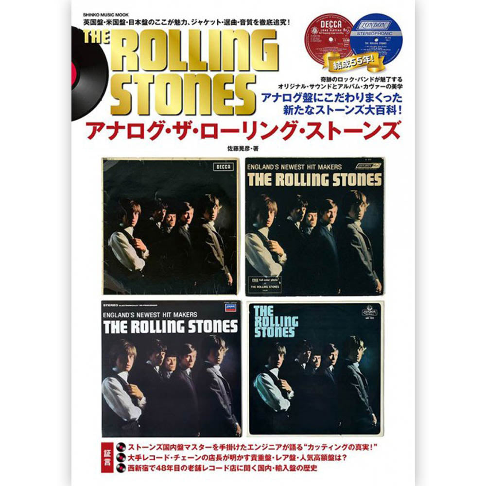 ROLLING STONES - (デビュー作 60周年 ) - アナログ・ザ・ローリング・ストーンズ ＜シンコー・ミュージック・ムック＞