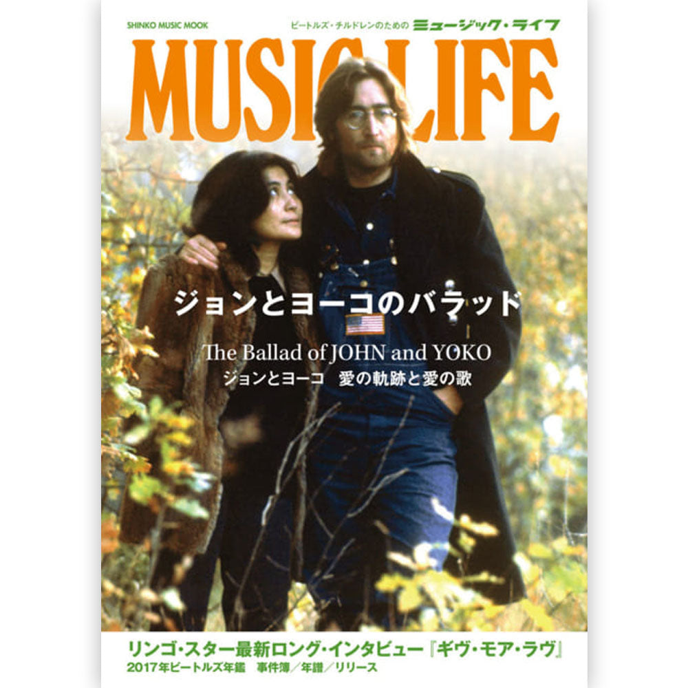 JOHN LENNON ジョンレノン - MUSIC LIFE ジョンとヨーコのバラッド ＜シンコー・ミュージック・ムック＞ / 雑誌・書籍