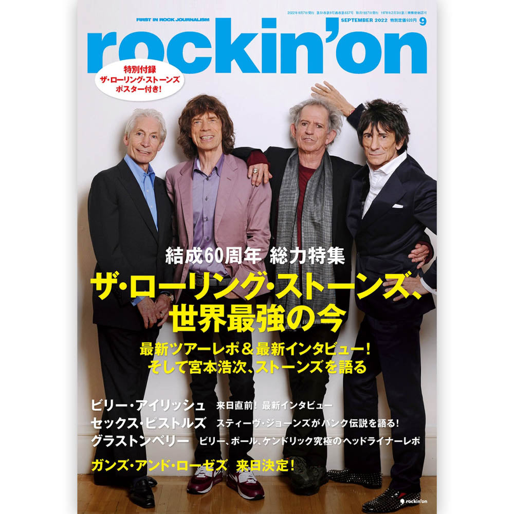 ROLLING STONES ローリングストーンズ (デビュー作 60周年 ) - rockin'on 2022年9月号 / 雑誌・書籍