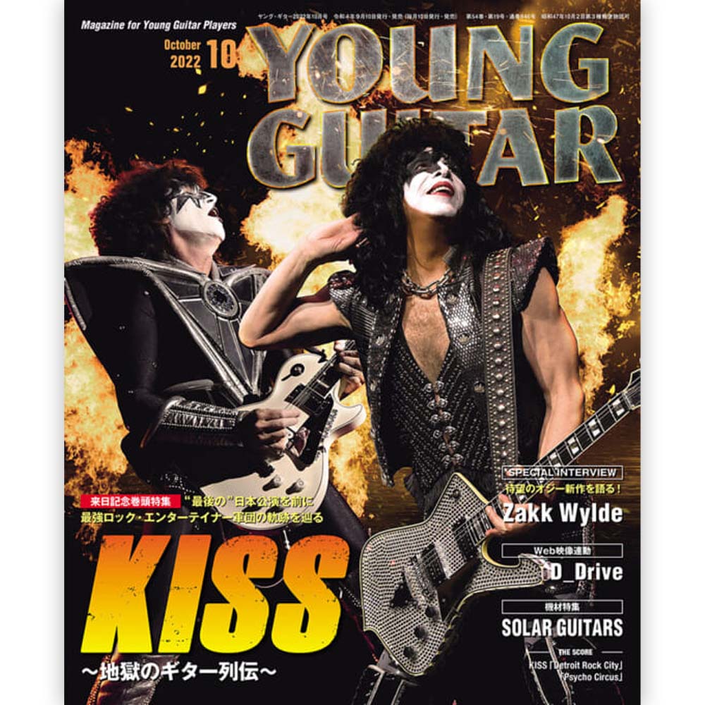 KISS キッス (デビュー 50周年 ) - YOUNG GUITAR 2022年10月号 / 雑誌・書籍